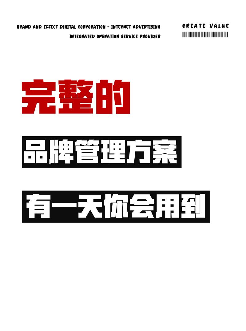 完整的品牌管理方案,總有一天你會(huì)用到.完整的品牌管理方案,總