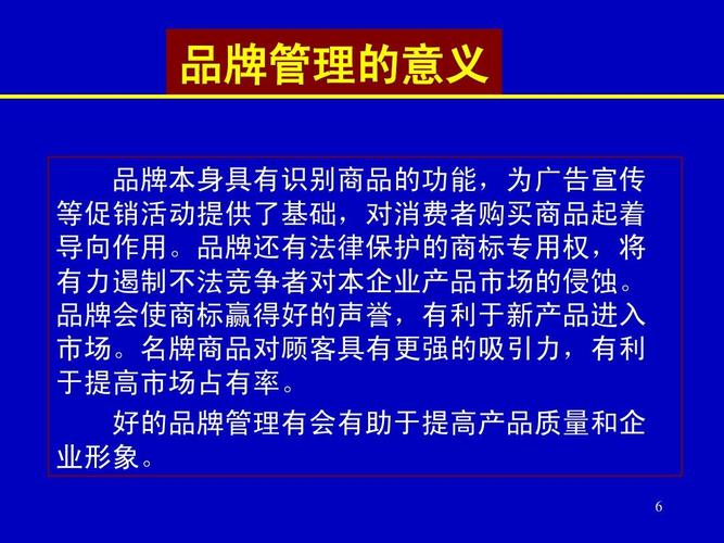 品牌內(nèi)涵與管理ppt